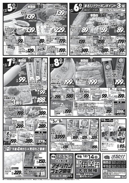 12/5(金)〜12/8(月)-2