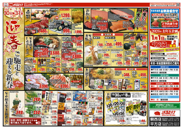 12/30(火)〜12/31(水)-2