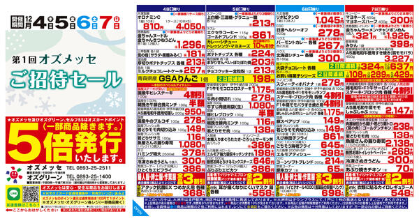 12月第1回ご招待セール 12月4日(木)〜12月7日(日）-1