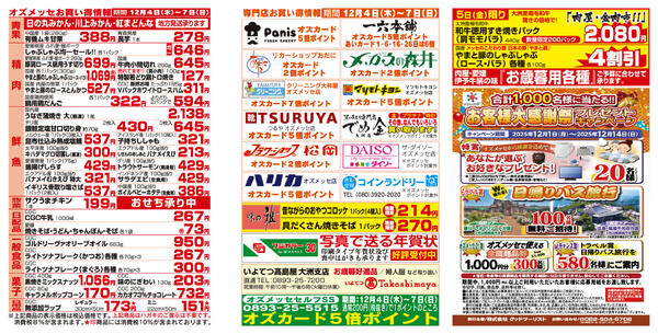 12月第1回ご招待セール 12月4日(木)〜12月7日(日）-2