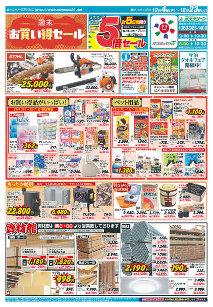 歳末お買い得セール12月4日(木)〜12月23日(火）-1