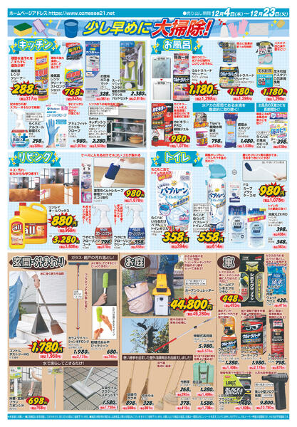 歳末お買い得セール12月4日(木)〜12月23日(火）-2