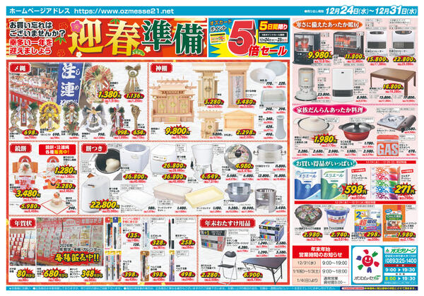 今年もあとわずか 大掃除大作戦12月24日(水)〜12月31日(水）-2