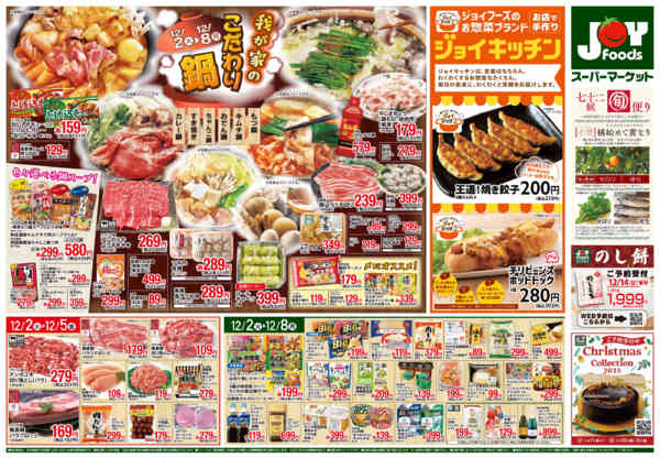 2025年12月2〜8日まで-2