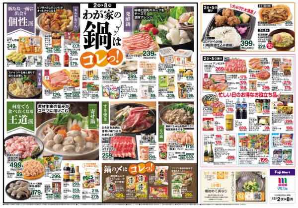 2025年12月2〜8日まで-2