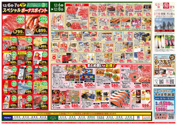 2025年12月6〜8日まで-2