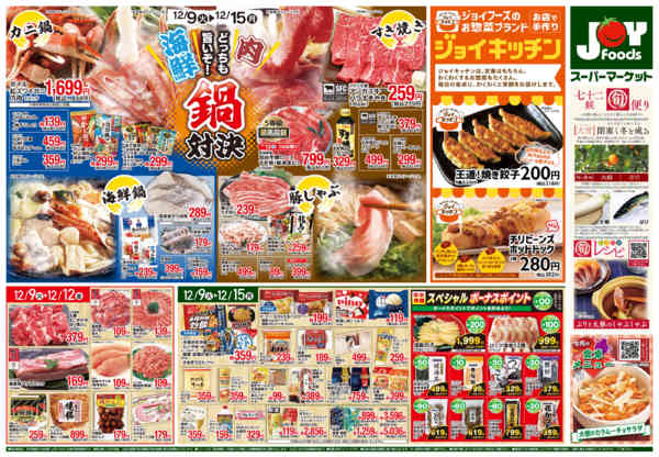 2025年12月9〜15日まで-2