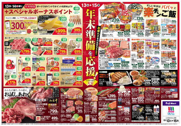 2025年12月13〜15日まで-2