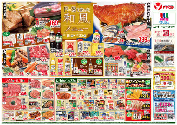 2025年12月16〜22日まで-2