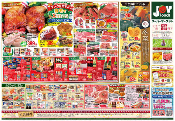 2025年12月20〜22日までnew-2