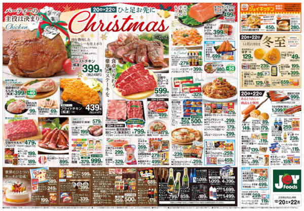 2025年12月20〜22日までnew-1