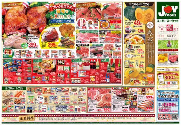 2025年12月20〜22日までnew-2