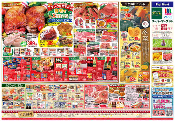 2025年12月20〜22日までnew-2