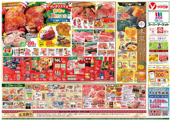 2025年12月20〜22日まで-2