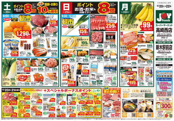 2025年12月20〜22日までnew-2