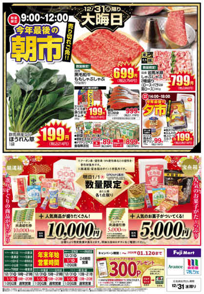 2025年12月31日限りnew-2