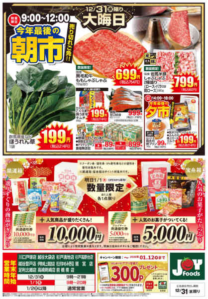 2025年12月31日限りnew-2