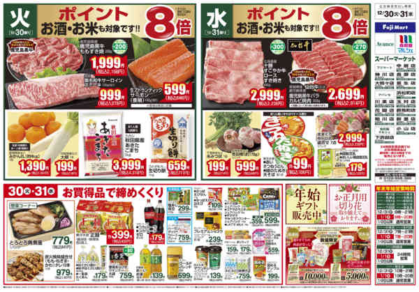 2025年12月30〜31日までnew-1