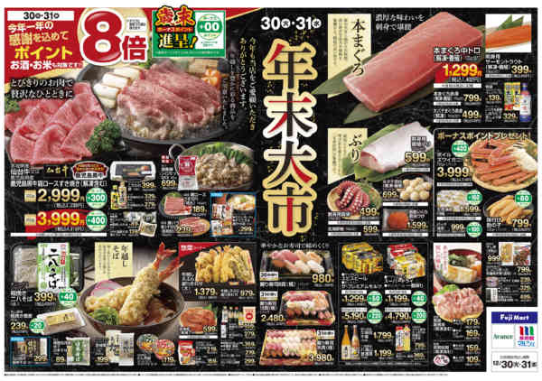 2025年12月30〜31日までnew-2