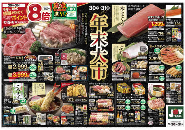 2025年12月30〜31日までnew-2