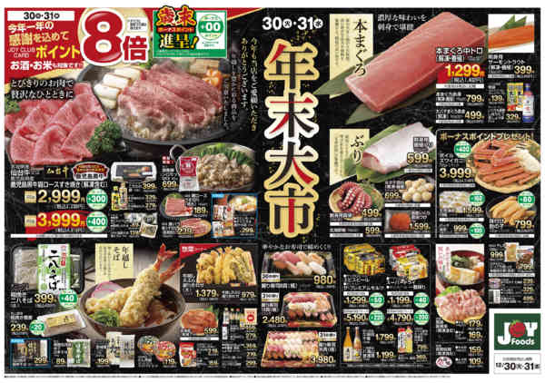 2025年12月30〜31日までnew-2