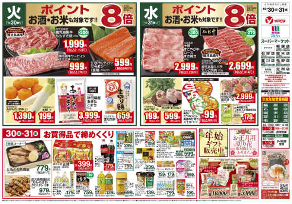 2025年12月30〜31日までnew-1