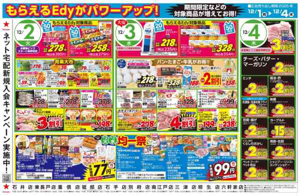 2025年12月1〜4日まで火曜水曜は均一祭／木曜恒例割引大会！-1