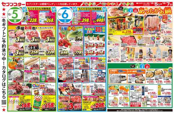 2025年12月5〜7日まであったかお鍋-1