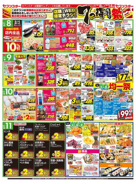 2025年12月2〜7日まで予告！店頭・ＷＥＢ限定チラシ-1