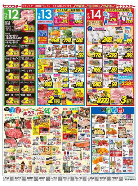 2025年12月2〜7日まで予告！店頭・ＷＥＢ限定チラシ-2