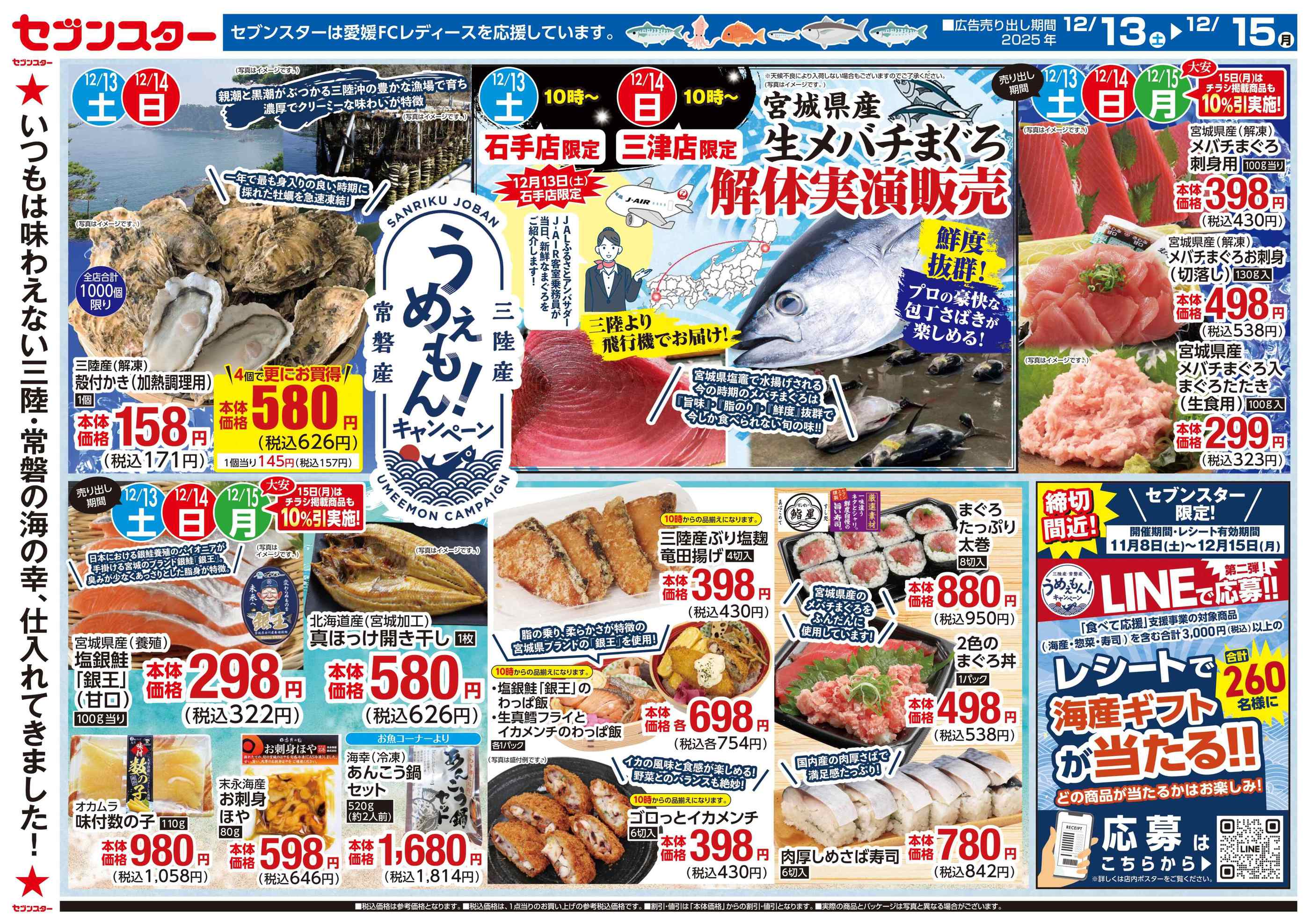 セブンスター東長戸店のチラシ｜最新の特売・セール情報【チラシガイド】