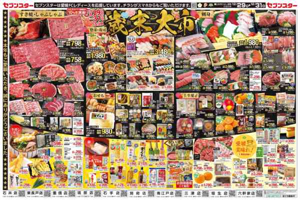 2025年12月29〜31日まで歳末大市new-1