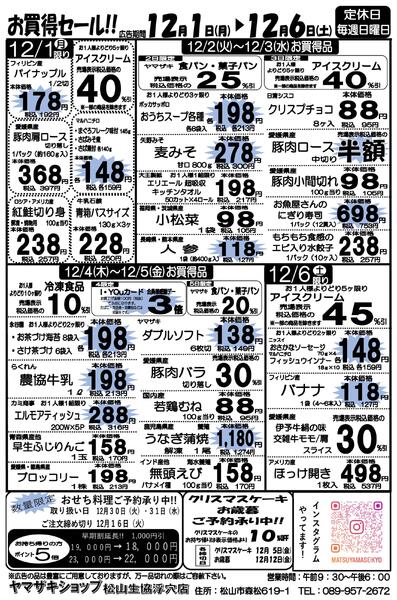 お買得セール！！2025/12/01（月）～2025/12/06（土）-1