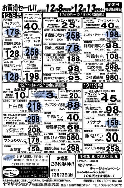 ヤマザキショップ松山生協浮穴店のチラシ｜最新の特売・セール情報