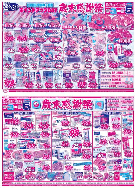 歳末感謝祭2025/12/29（月）～2025/12/31（水）new-1