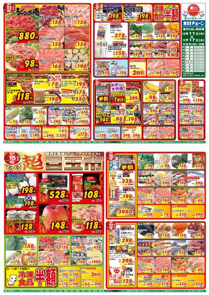 お肉のジャンボ市2025/12/11（木）～2025/12/17（水）new-1