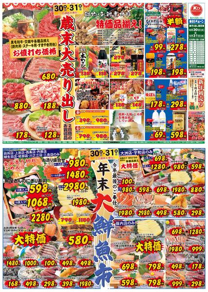 歳末大売り出し2025/12/30（火）～2025/12/31（水）new-1