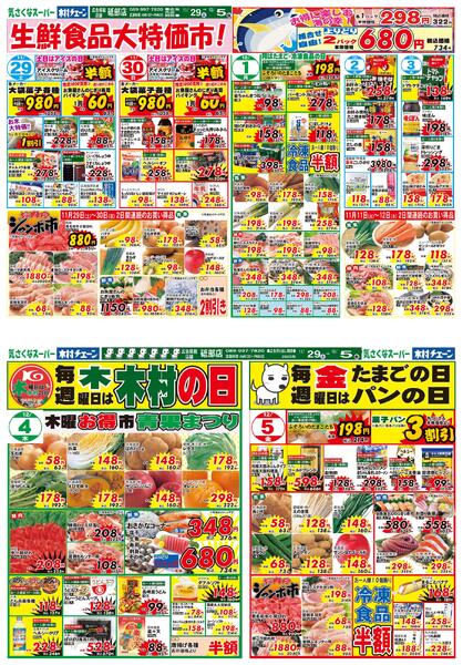 生鮮食品大特価市！2025/11/29（土）～2025/12/05（金）-1