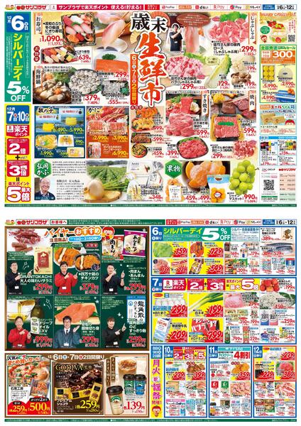 歳末生鮮市2025/12/06（土）～2025/12/12（金）-1