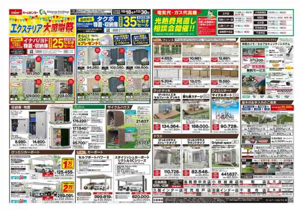 2025年10月18日〜12月30日までリフォーム大感謝祭-2