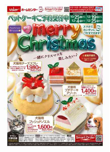 2025年10月25日〜12月4日までクリスマスペットケーキご予約-1