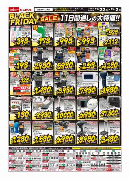 2025年11月22日〜12月2日までブラックフライデー-2