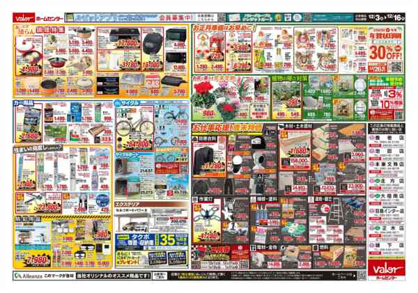 2025年12月3〜16日まで歳末パワーセール-2