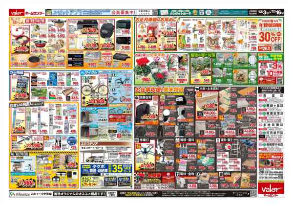 2025年12月3〜16日まで歳末パワーセール-2