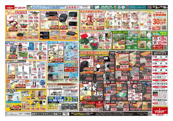 2025年12月3〜16日まで歳末パワーセール-2