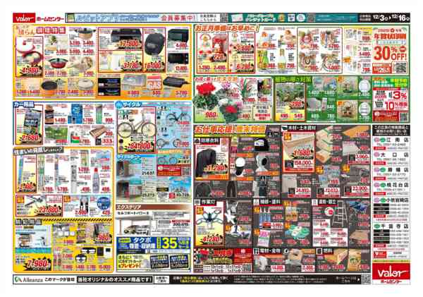 2025年12月3〜16日まで歳末パワーセール-2