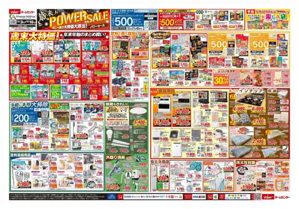 2025年12月3〜16日まで歳末パワーセールnew-1
