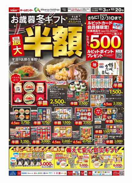 2025年12月3〜20日までお歳暮冬ギフト-1