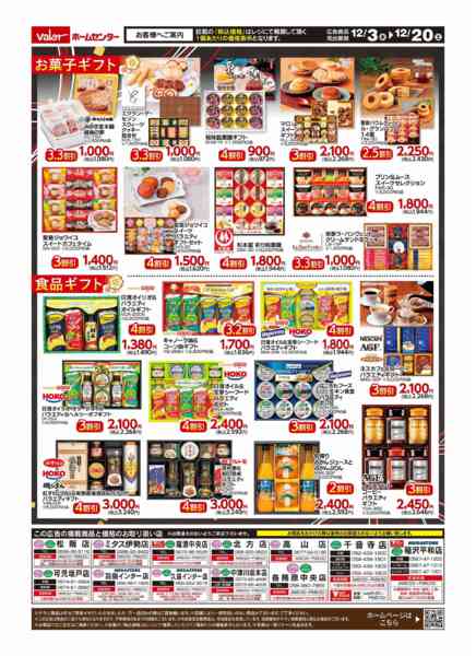 2025年12月3〜20日までお歳暮冬ギフト-2