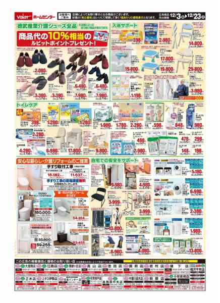 2025年12月3〜23日まで介護用品特集チラシ-2